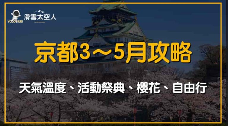 京都3月