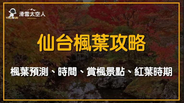 仙台楓葉
