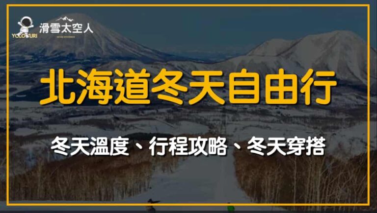 北海道冬天