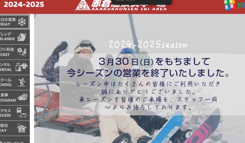 2026妙高赤倉溫泉滑雪場攻略|住宿交通/官網/租雪具雪票 9 赤倉溫泉滑雪場官網