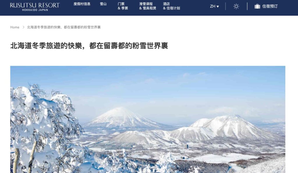 2026留壽都滑雪場攻略|住宿/租雪具雪票/官網/交通 10 2025 05 28 下午2.01.47