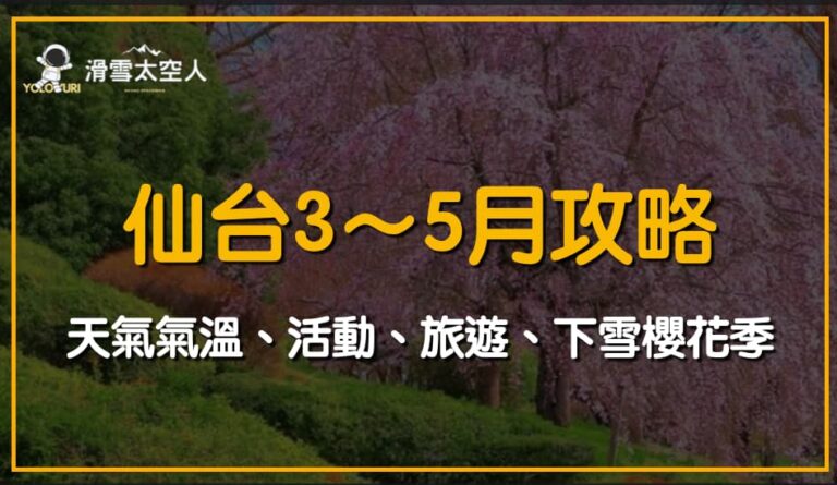 仙台3月