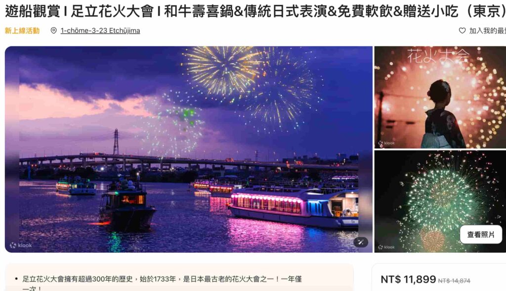 東京花火大會2025攻略|東京煙火大會/隅田川/神宮外苑/足立/5月7月8月 30 2025 05 13 上午11.05.10