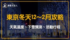 東京冬天