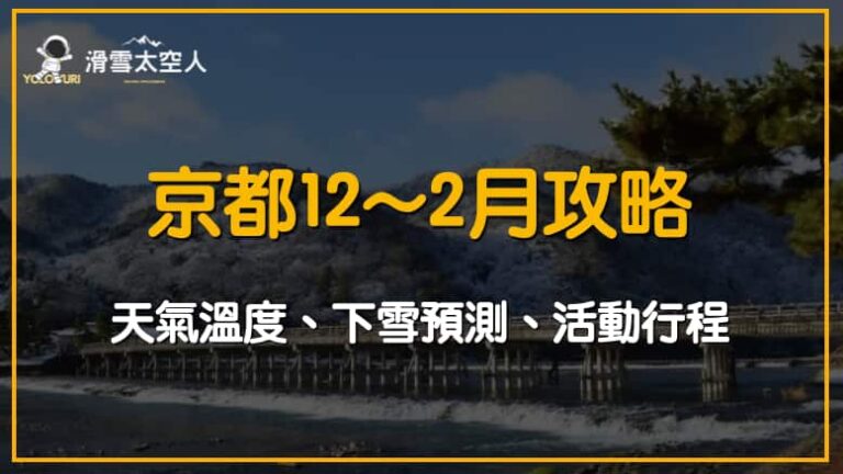 京都12月