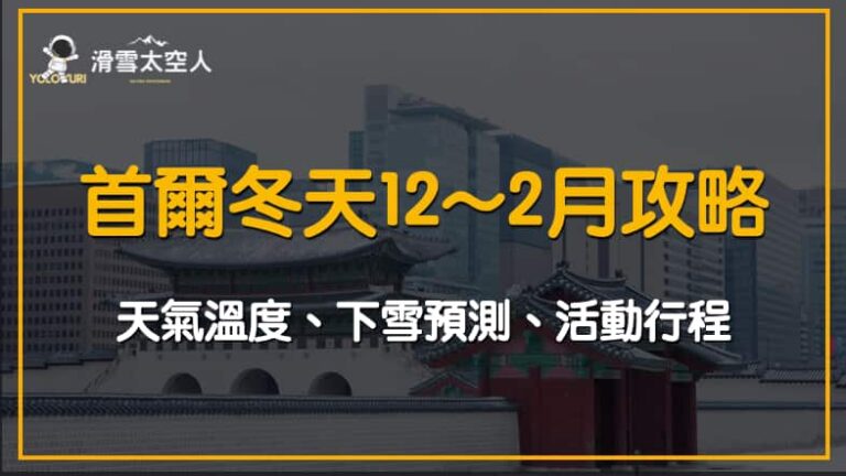 首爾冬天