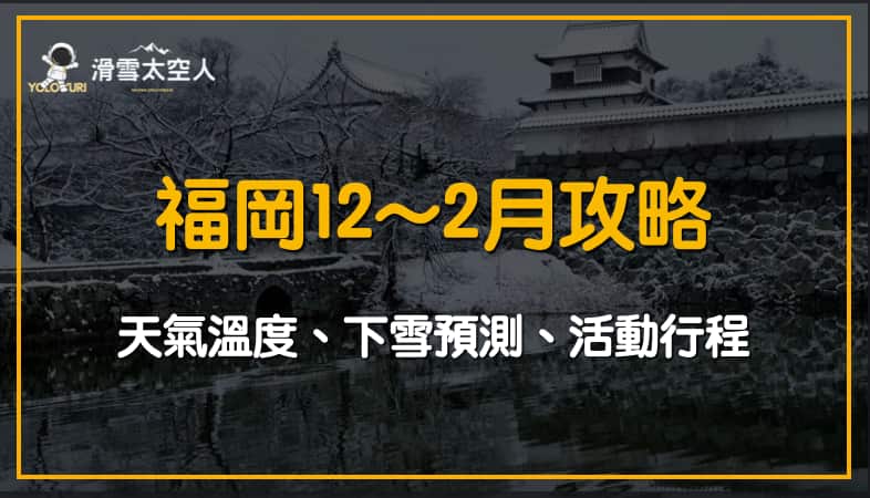福岡12月