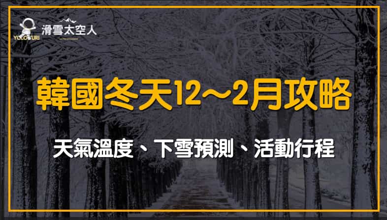 韓國冬天