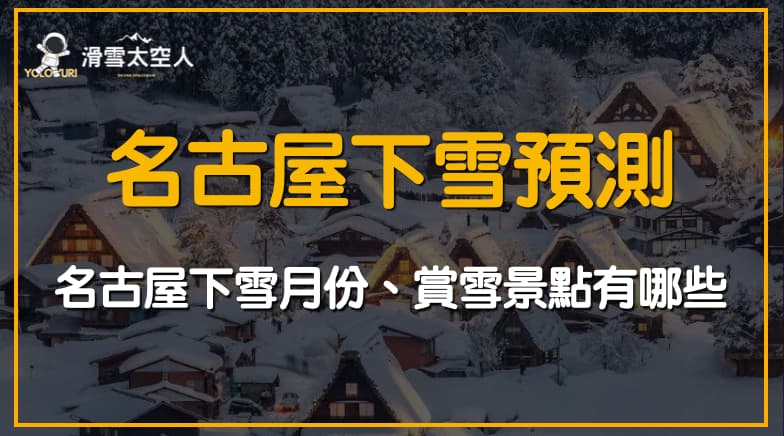 名古屋下雪
