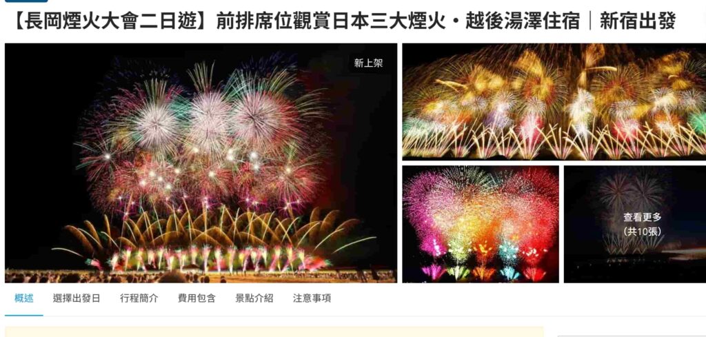 長岡花火大會2025攻略|住宿/門票/交通/官網/時間 3 2025 05 15 下午4.45.04