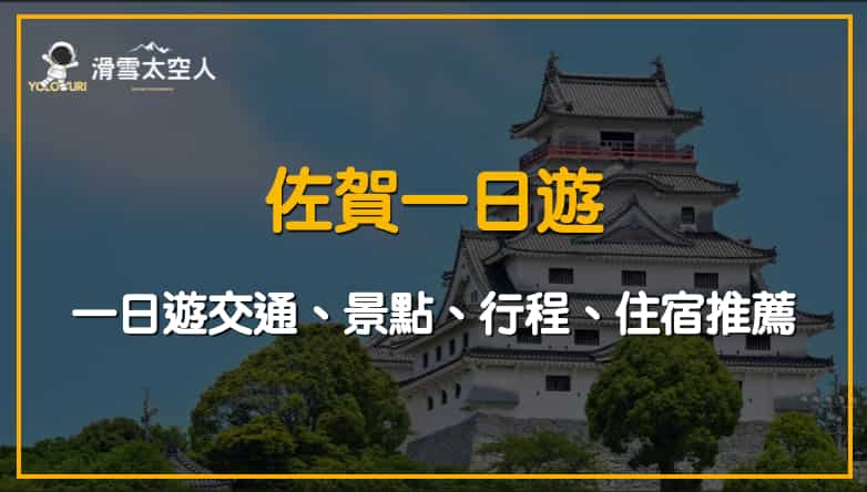 佐賀一日遊