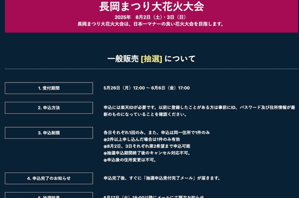 長岡花火大會2025官網/門票/住宿/交通/時間 12 截圖 2025 06 04 下午2.52.30