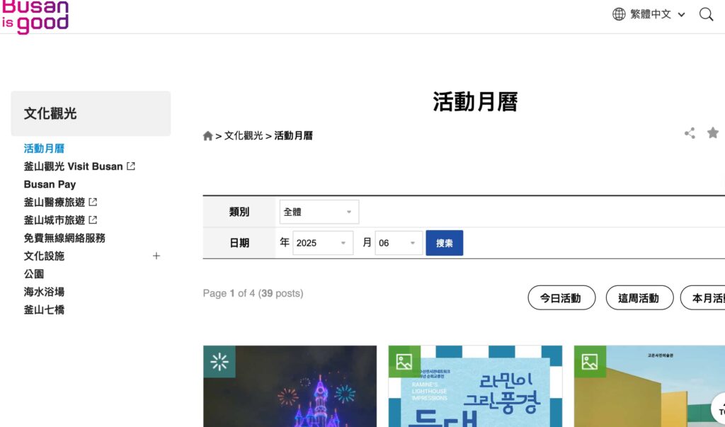 2025釜山9月/10月/11月天氣穿著/活動/楓葉預測/自由行行程 6 釜山9月活動