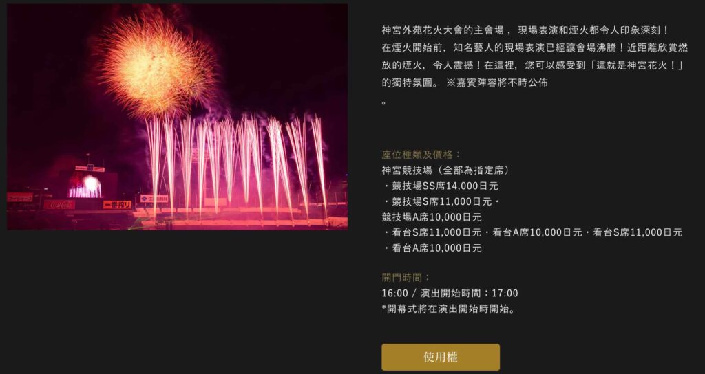 神宮外苑花火大會門票