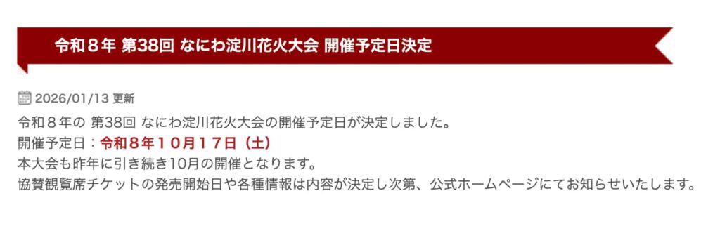 淀川花火大會時間