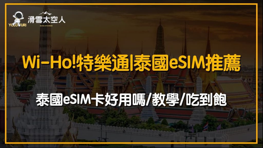 泰國esim