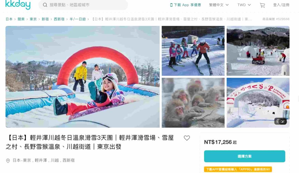 2026輕井澤滑雪場|不滑雪/費用/官網/開放時間/地圖/租雪具 2 截圖 2025 09 26 下午4.16.52
