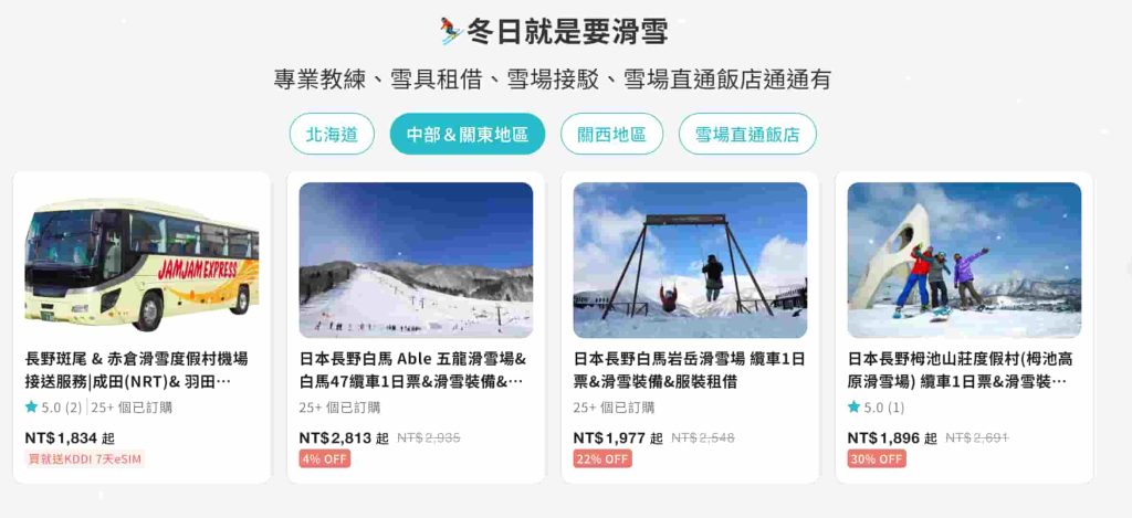 2026輕井澤滑雪場|不滑雪/費用/官網/開放時間/地圖/租雪具 1 截圖 2025 09 26 下午4.33.43