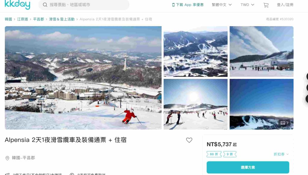 2026Alpensia滑雪度假村滑雪|阿爾卑西亞滑雪交通/租雪具買雪票 3 截圖 2025 09 26 下午4.46.02