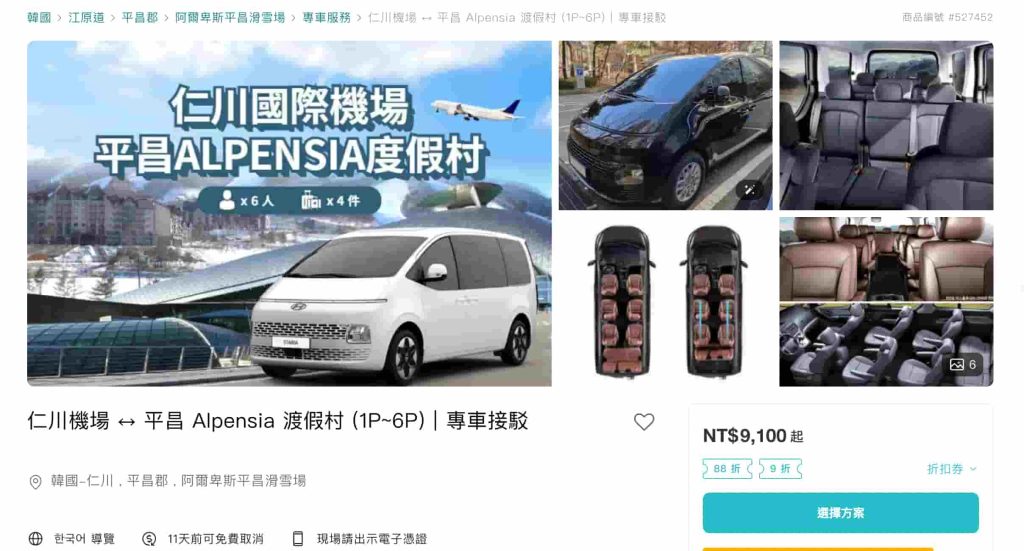 2026Alpensia滑雪度假村滑雪|阿爾卑西亞滑雪交通/租雪具買雪票 11 截圖 2025 09 26 下午4.48.22
