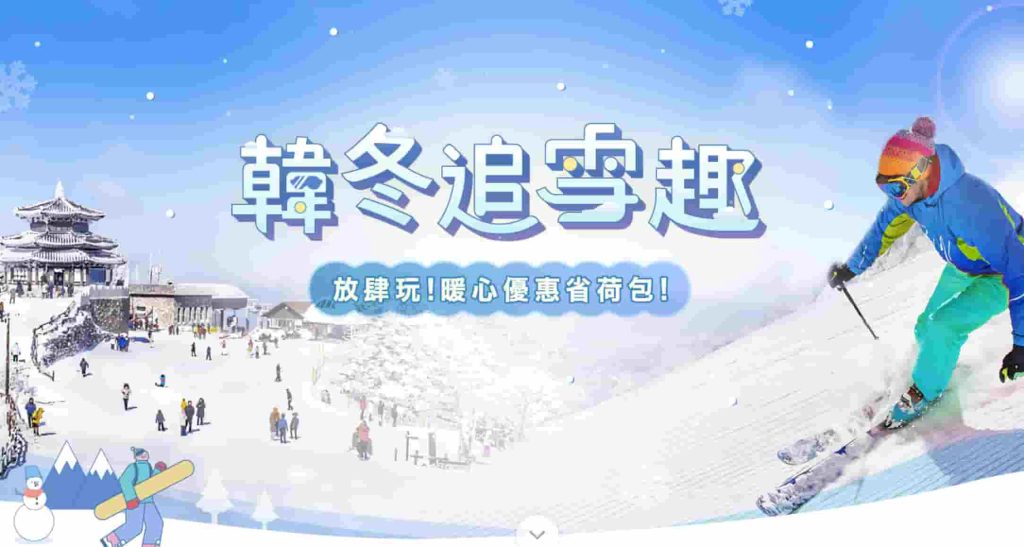 2026Alpensia滑雪度假村滑雪|阿爾卑西亞滑雪交通/租雪具買雪票 6 截圖 2025 09 26 下午4.52.18