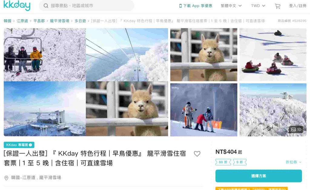 2026龍平滑雪場渡假村|住宿/官網/開放時間/交通/地圖 4 截圖 2025 09 26 下午4.58.09