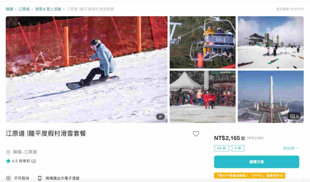2026龍平滑雪場渡假村|住宿/官網/開放時間/交通/地圖 14 截圖 2025 09 26 下午5.04.54